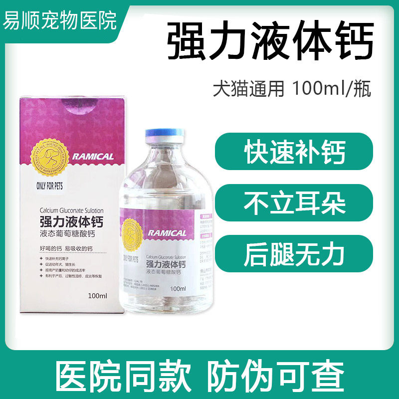 雷米高强力液体钙宠物猫咪狗狗钙片怀孕产后幼猫健骨补钙幼犬关节,宠物/宠物食品及用品,狗氨基酸/维生素/钙铁锌,淘宝优惠券,粉丝福利购,淘宝优惠卷