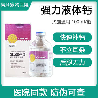雷米高强力液体钙宠物猫咪狗狗钙片怀孕产后幼猫健骨补钙幼犬关节