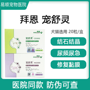 拜恩宠舒灵宠物猫咪狗狗尿少路感染结石结晶排尿膀胱炎尿频闭血