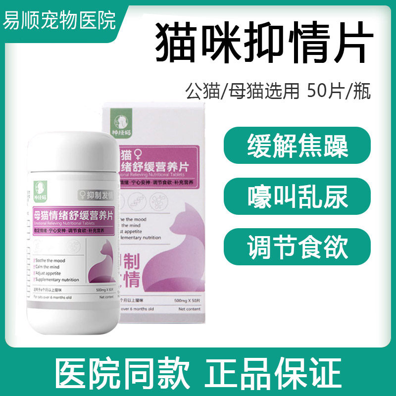 猫咪禁发情期粉抑制绝情欲母猫公猫专用防止乱尿嚎叫闹猫叫抑情片