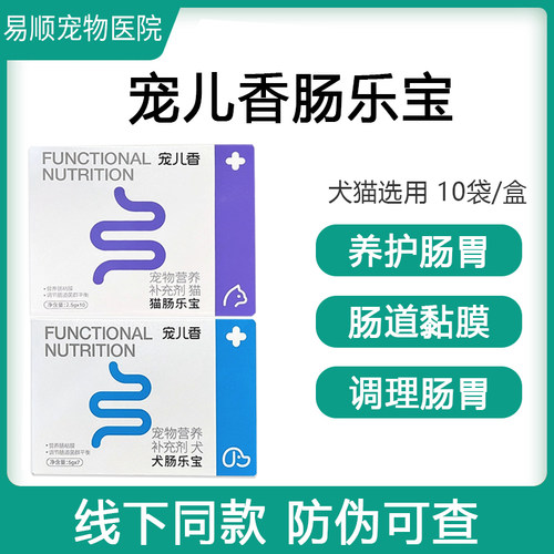 宠儿香犬肠乐宝泰迪软便宠物调理肠胃宝补充肠粘膜猫狗益生菌