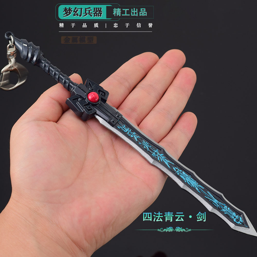 剑侠客大唐官府方寸山四法青云金属武器兵器经典8090怀旧游戏周边