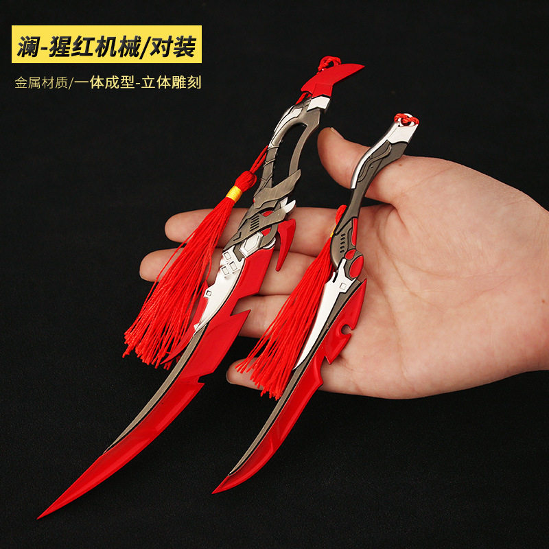 王者武器澜星元红刀澜猩红机械皮肤对装合金兵器模型刀剑儿童玩具