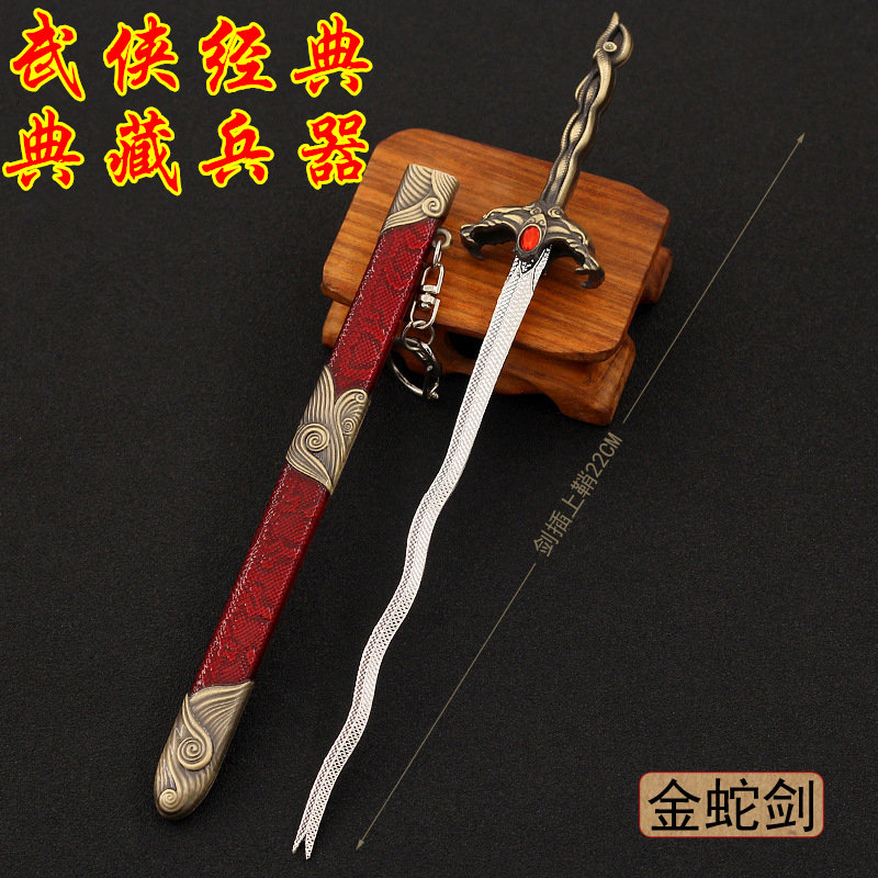 金庸武侠经典周边碧血剑金蛇剑古代冷兵器金属武器模型收藏玩具