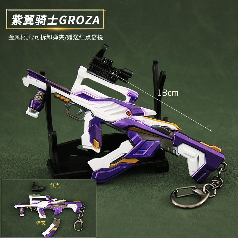 和平吃鸡精英皮肤枪紫翼圣骑groza狗杂M416合金模型手办武器玩具