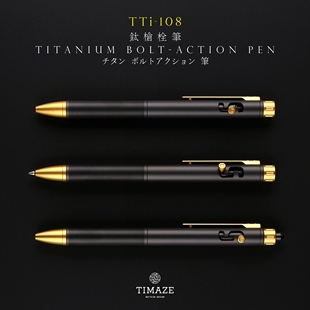 TTi 钛金迷宫TIMAZE 108 钛枪栓战术签字铅氚笔 INSPIRS专利设计