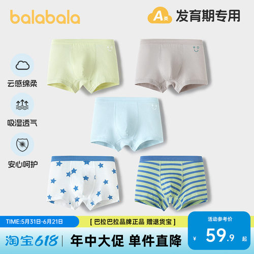 巴拉巴拉内裤男童四角短裤五条装