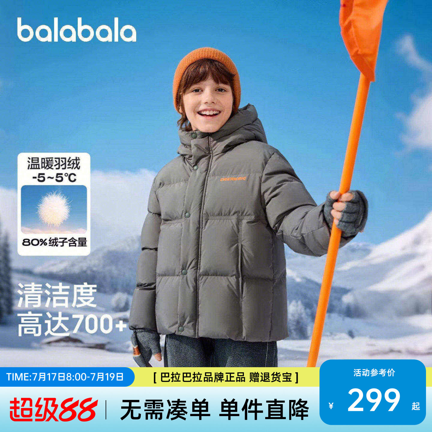 【商场同款】巴拉巴拉童装儿童羽绒服男童2026年新款冬季保暖外套