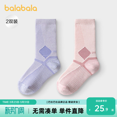 巴拉巴拉balaOne袜子男女两双装