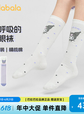 【三丽鸥IP商场同款】巴拉巴拉女童袜子夏网眼袜透气中筒袜两双装