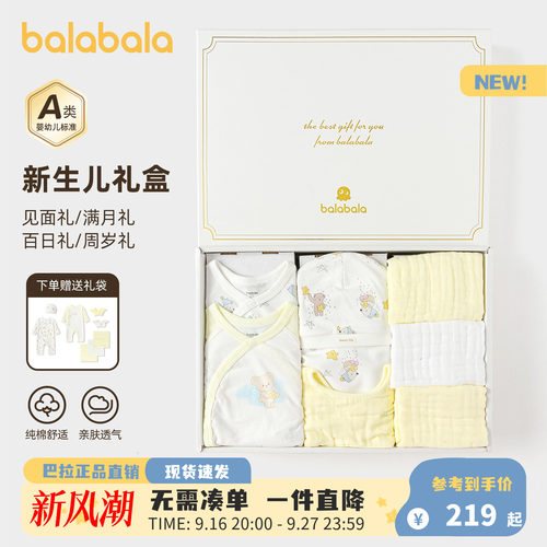 巴拉巴拉新生婴儿见面礼盒连体衣