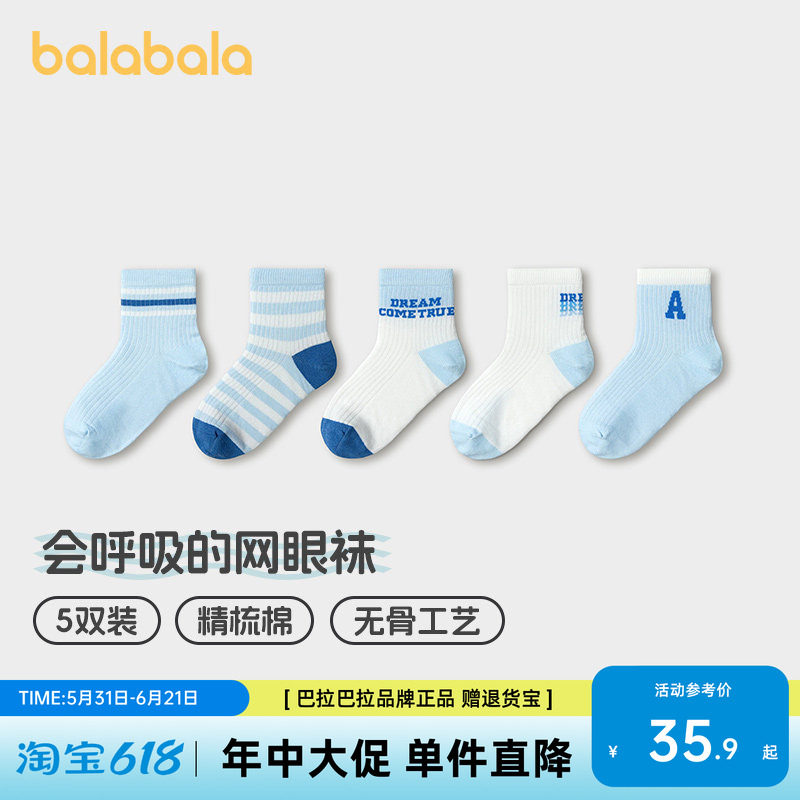 巴拉巴拉男童袜子儿童网眼袜夏季薄款透气中幼童中筒袜舒适五双装