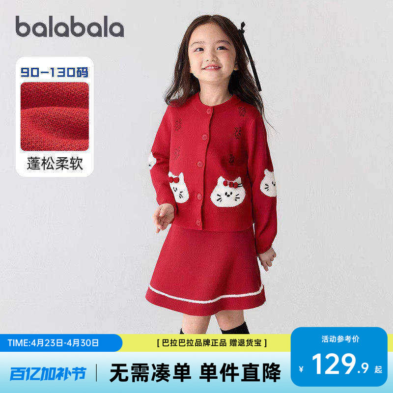 【商场同款】巴拉巴拉童装女童短裙套装2026春秋新款两件套提花萌