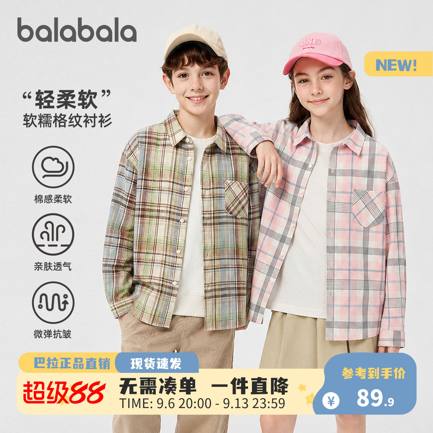 巴拉巴拉童装儿童长袖衬衫宝宝女童男童2026新款秋装格纹亲子柔软