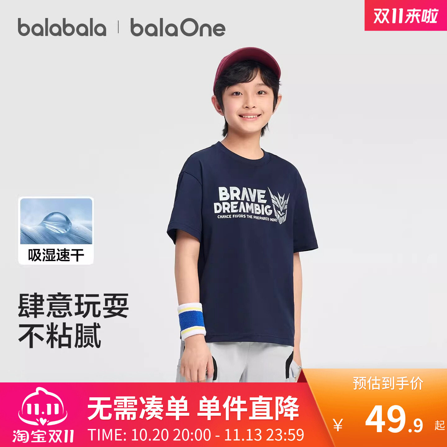 巴拉巴拉童装儿童短袖t恤男童宝宝打底衫2026夏装速干婴儿亲子装
