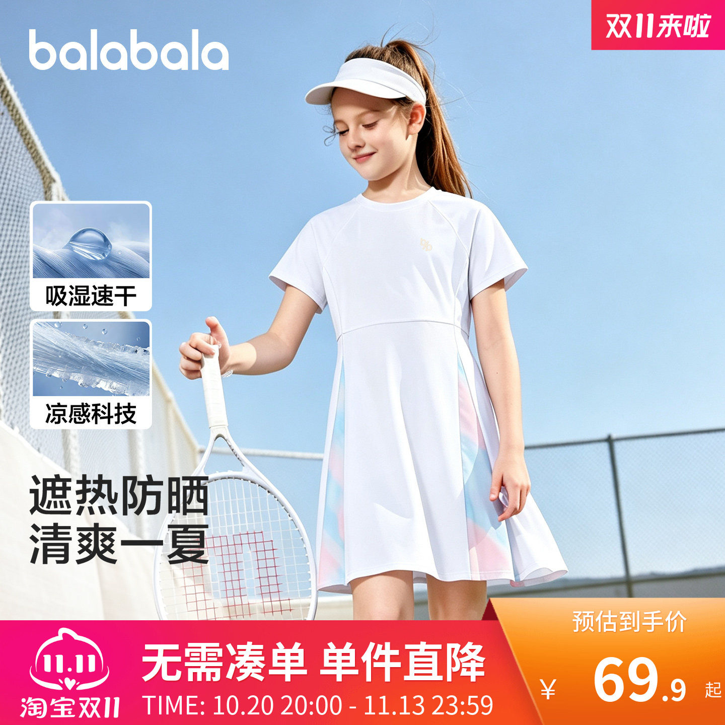 巴拉巴拉童装女童连衣裙2026新款夏装中大童运动风速干收腰裙子潮