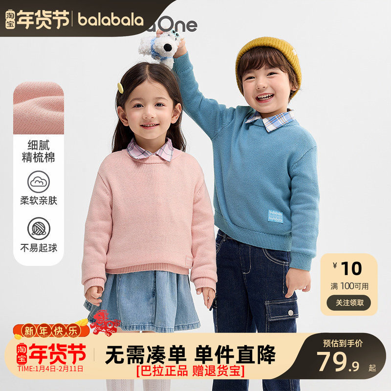 巴拉巴拉童装儿童毛衫女童2025新款冬装毛衣男童打底衫针织衫上衣,童装/婴儿装/亲子装,毛衣/针织衫,淘宝优惠券,粉丝福利购,淘宝优惠卷
