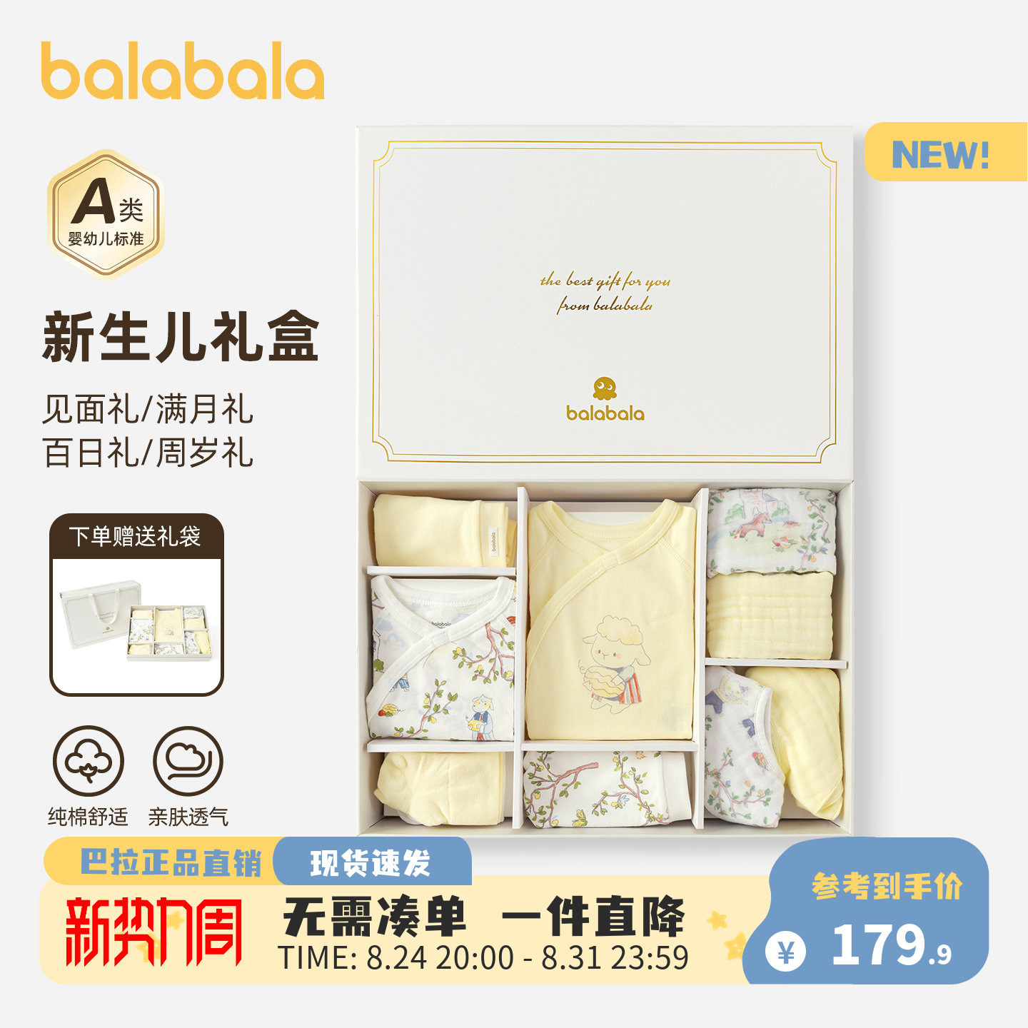 【国妆认证】巴拉巴拉新生婴儿礼盒宝宝满月礼初生礼百天见面礼母婴用品纯棉