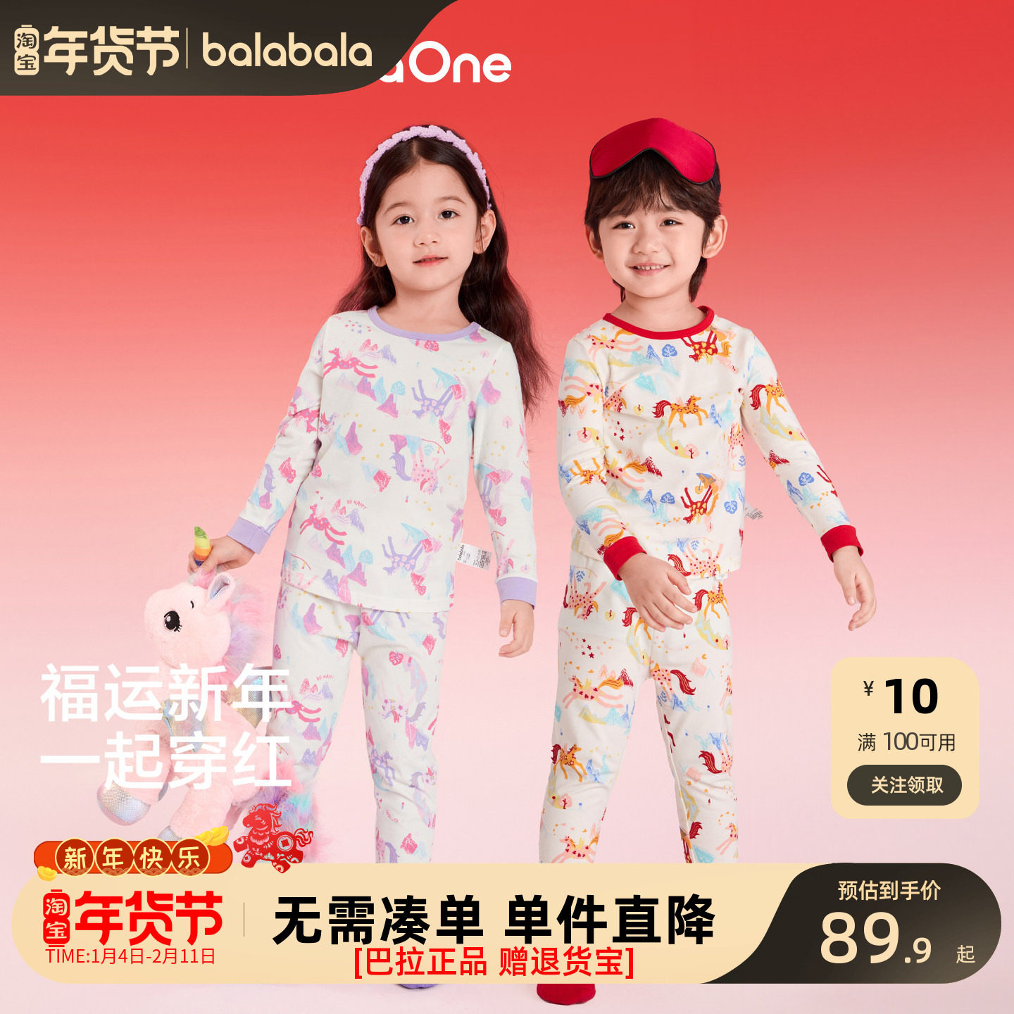 巴拉巴拉宝宝秋衣秋裤儿童内衣套装新年红本命年马男女童打底睡衣,童装/婴儿装/亲子装,内衣套装,淘宝优惠券,粉丝福利购,淘宝优惠卷