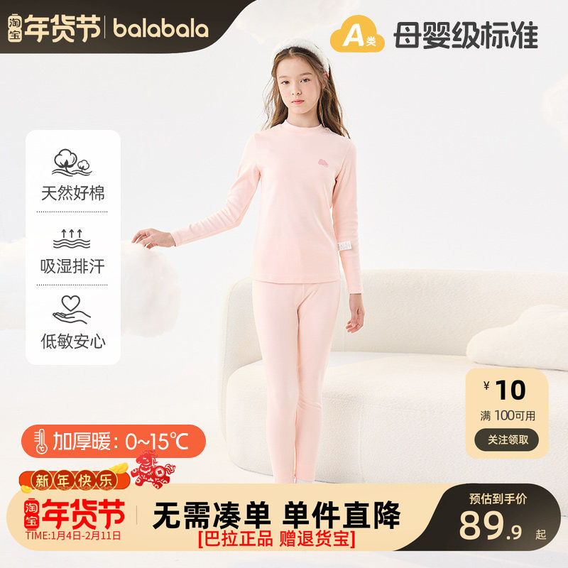 巴拉巴拉女童秋衣秋裤套装秋冬加厚儿童保暖内衣小童大童打底睡衣,童装/婴儿装/亲子装,内衣套装,淘宝优惠券,粉丝福利购,淘宝优惠卷