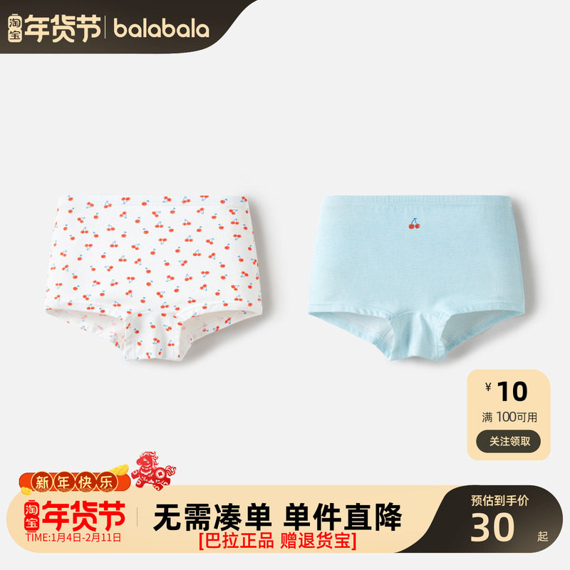 巴拉巴拉儿童内裤棉a类女童平角短裤大童四角裤抗菌裆柔软两条装,童装/婴儿装/亲子装,内裤,淘宝优惠券,粉丝福利购,淘宝优惠卷