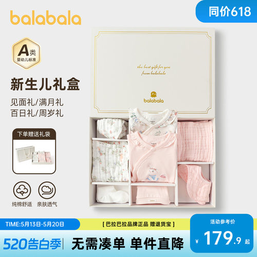 巴拉巴拉新生儿纯棉满月百天礼盒