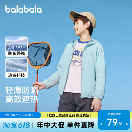 巴拉巴拉儿童凉感防紫外线外套