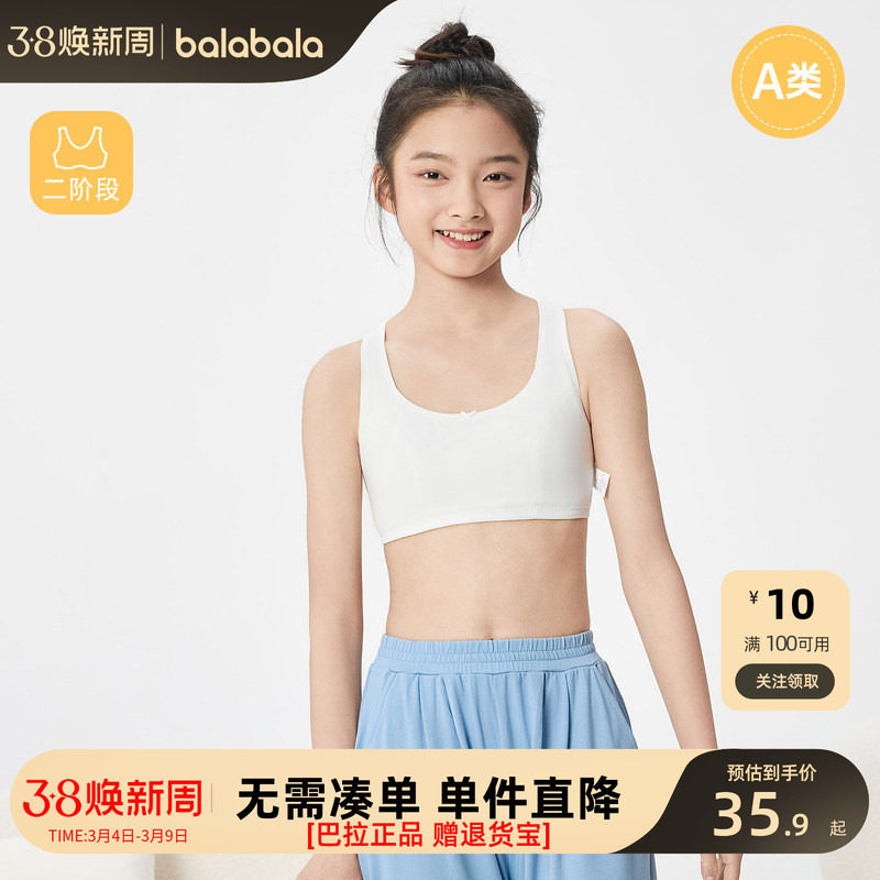 巴拉巴拉女童内衣发育期8-15岁少女文胸青少年小学生儿童背心胸衣
