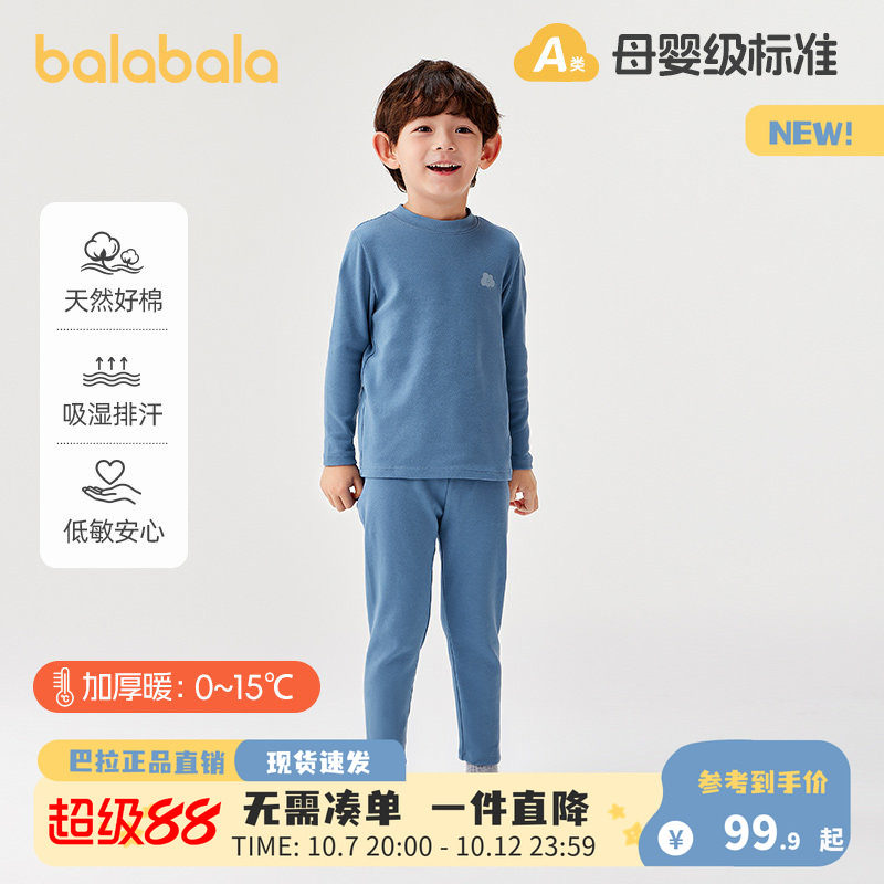 巴拉巴拉男童保暖内衣套装秋冬加厚儿童秋衣秋裤小大童睡衣A类棉
