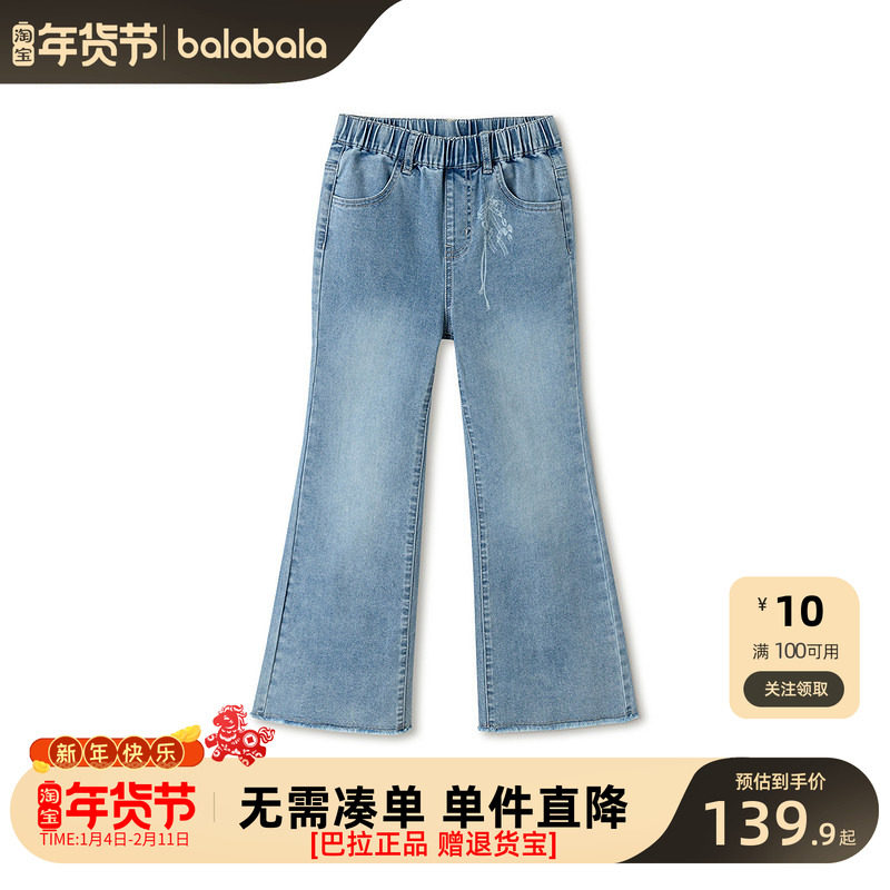 【balaOne】巴拉巴拉童装儿童裤子女童2026春装新款牛仔喇叭裤潮,童装/婴儿装/亲子装,儿童牛仔裤,淘宝优惠券,粉丝福利购,淘宝优惠卷