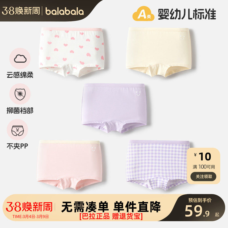 巴拉巴拉儿童内裤a类棉平角四角裤女童弹力萌小中大童不夹屁屁 - 巴拉巴拉品牌直销店出品