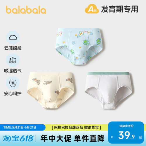 巴拉巴拉男童棉三角内裤3条装