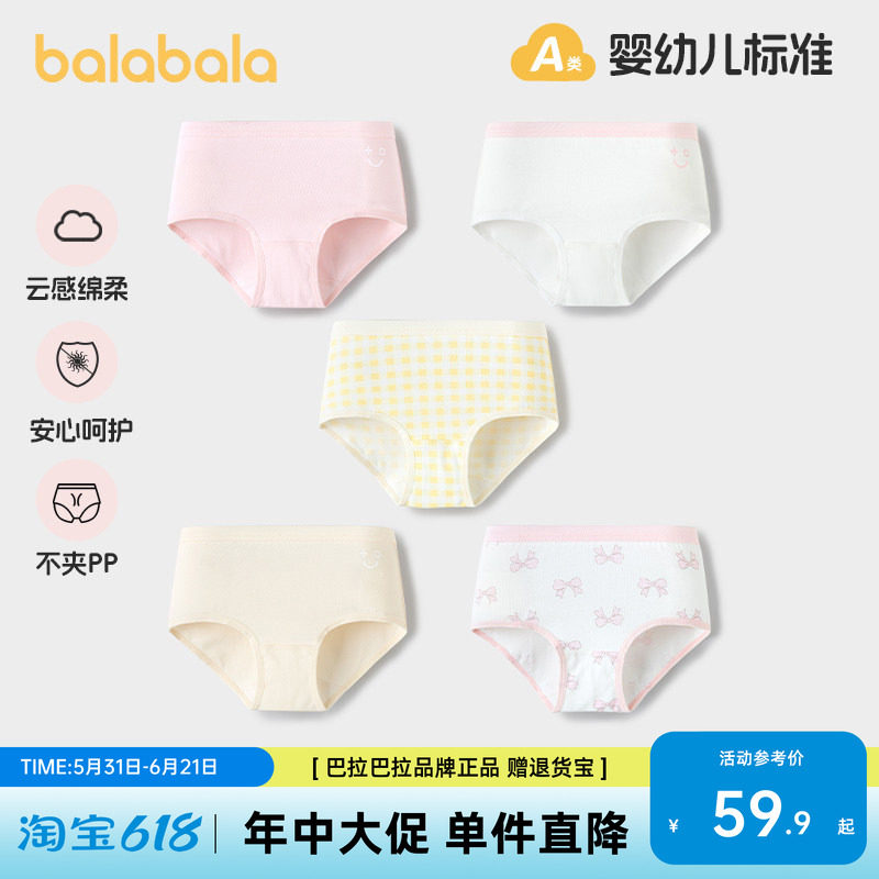 巴拉巴拉儿童内裤棉三角短裤女童弹力亲肤萌中幼童不夹PP五条装