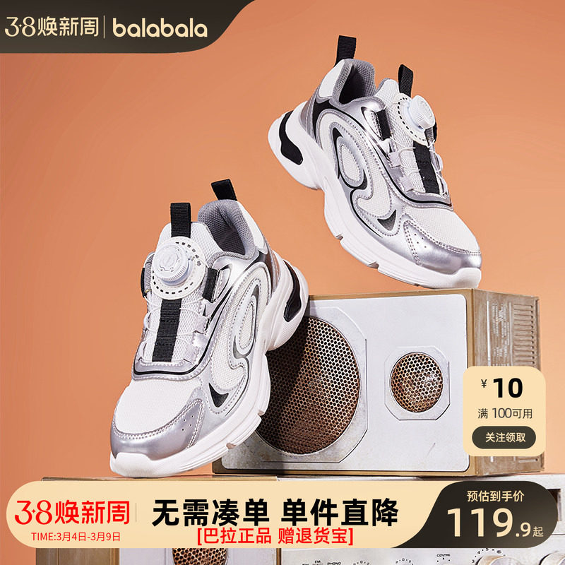 巴拉巴拉童鞋儿童运动鞋旋转扣鞋2026新春秋慢跑鞋男童女童老爹鞋