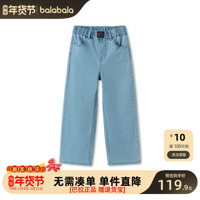 巴拉巴拉童装女童长裤宽松直筒牛仔裤2026春装新款大童裤子休闲潮,童装/婴儿装/亲子装,儿童牛仔裤,淘宝优惠券,粉丝福利购,淘宝优惠卷