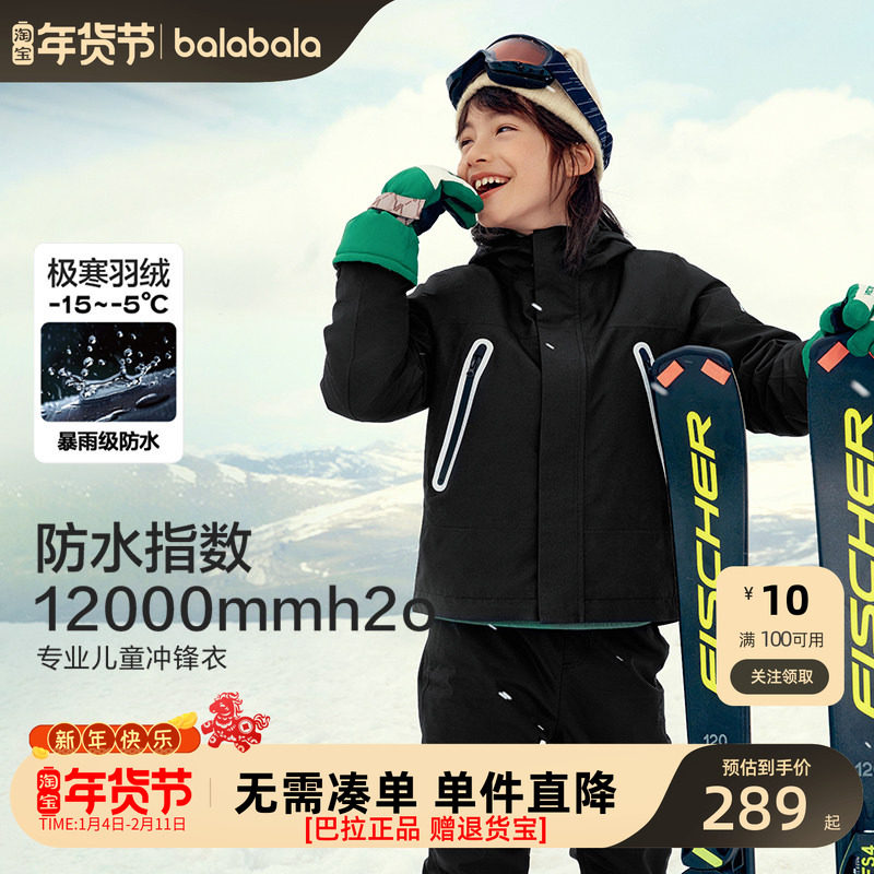 巴拉巴拉童装儿童羽绒服冲锋衣男童女童冬两件套三合一外套中大童,童装/婴儿装/亲子装,儿童冲锋衣,淘宝优惠券,粉丝福利购,淘宝优惠卷