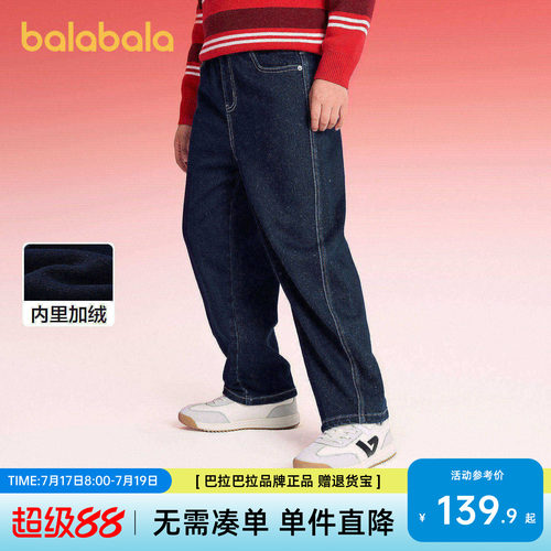 巴拉巴拉牛仔裤男童春秋装加绒
