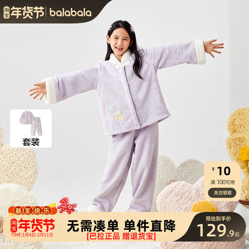 巴拉巴拉balaOne女童睡衣套装2025冬新款加厚法兰绒保暖国风盘扣,童装/婴儿装/亲子装,家居服套装,淘宝优惠券,粉丝福利购,淘宝优惠卷