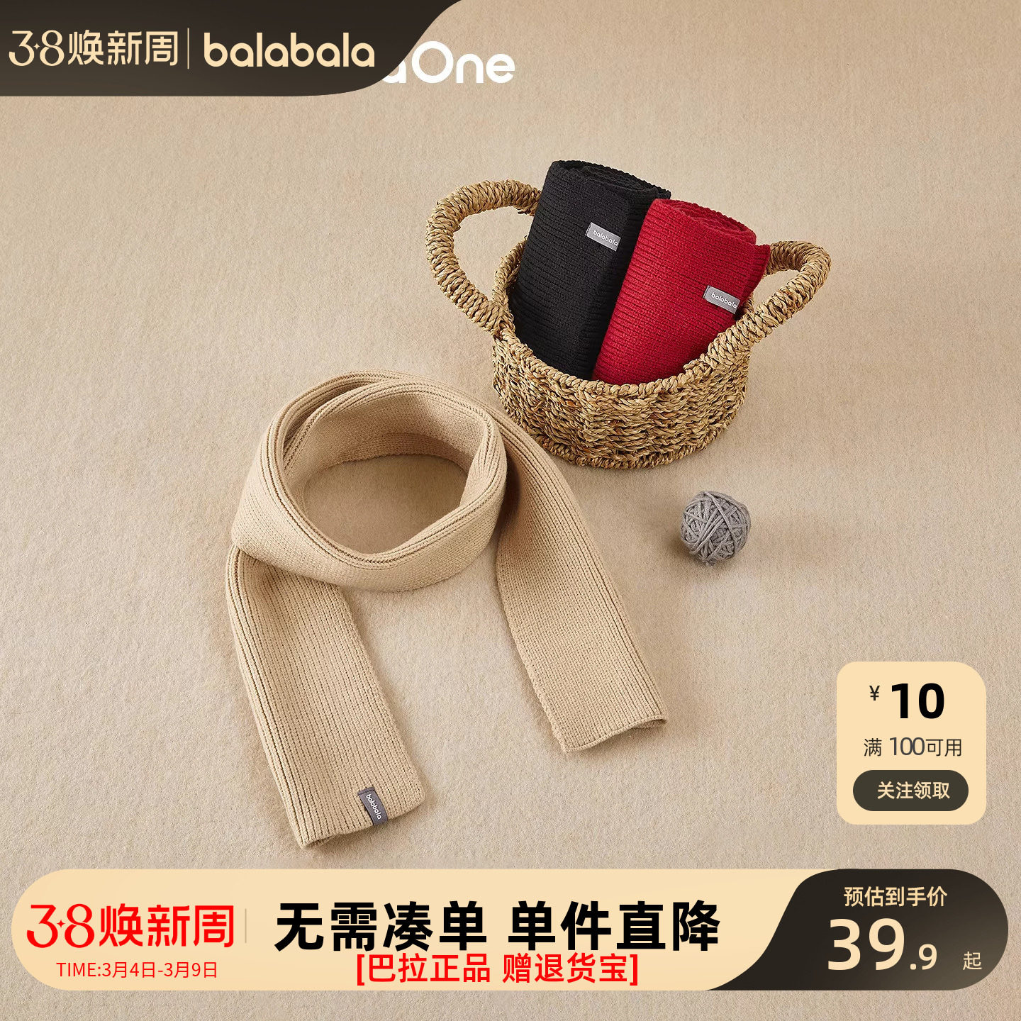 巴拉巴拉balaOne童装儿童围巾男童女童2026新款纯色舒适保暖时尚
