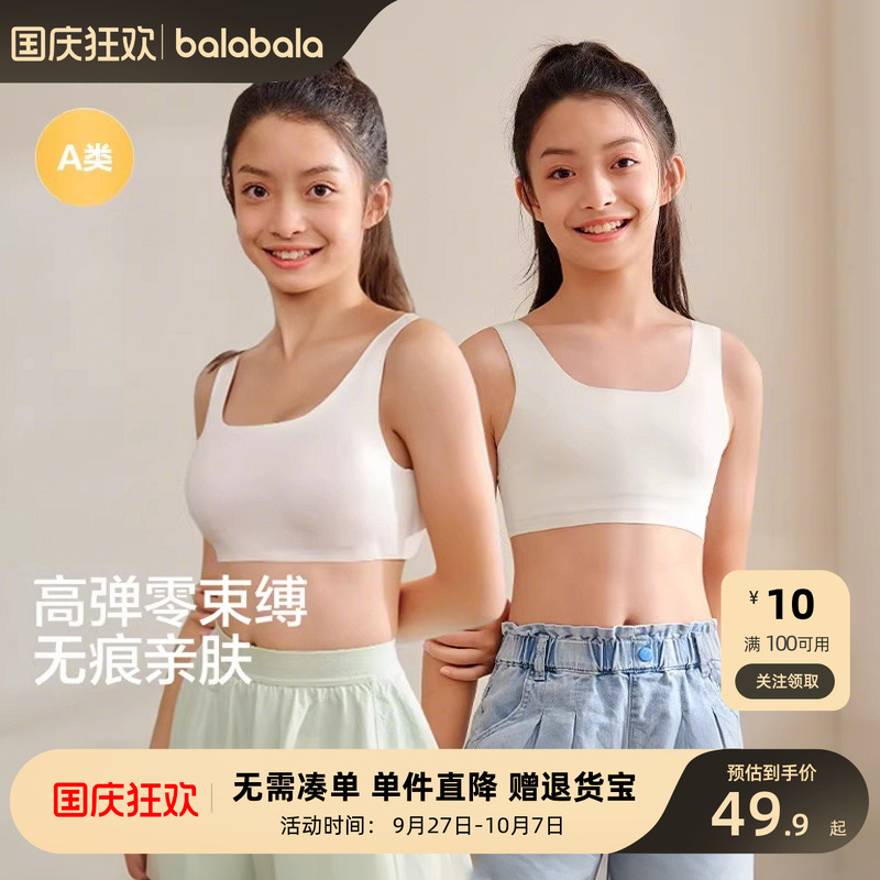 巴拉巴拉新款儿童发育内衣抹胸