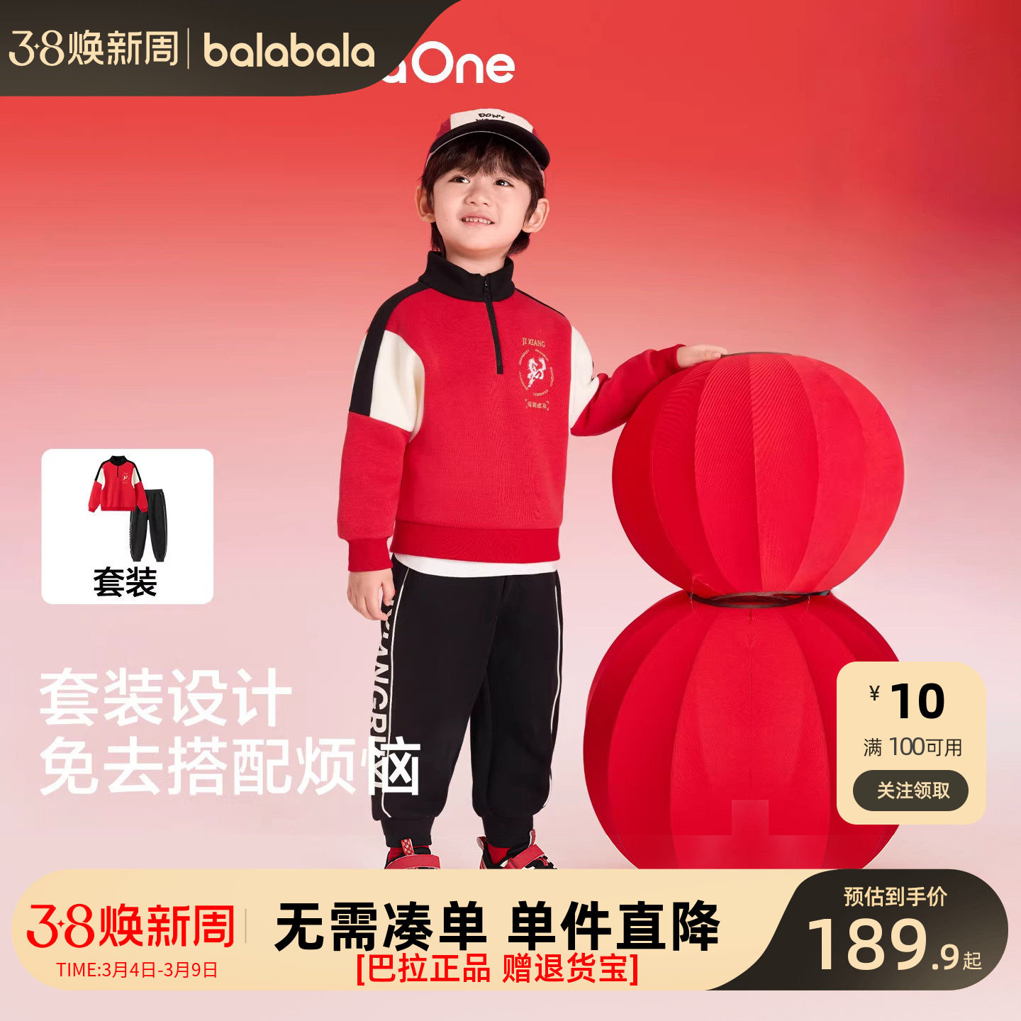 巴拉巴拉童装儿童套装男童宝宝拜年服2026新款秋冬装棒球服新年潮