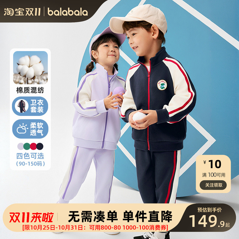 巴拉巴拉儿童套装男女童衣服春秋装2025新款宝宝撞色校服幼儿园服