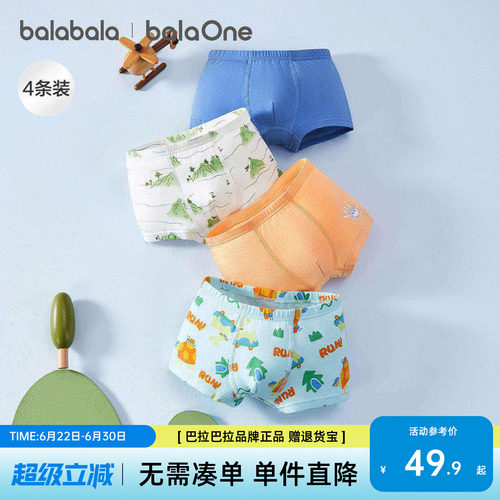 巴拉巴拉balaOne内裤男童四角裤
