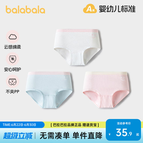 巴拉巴拉女童A类亲肤内裤三条装