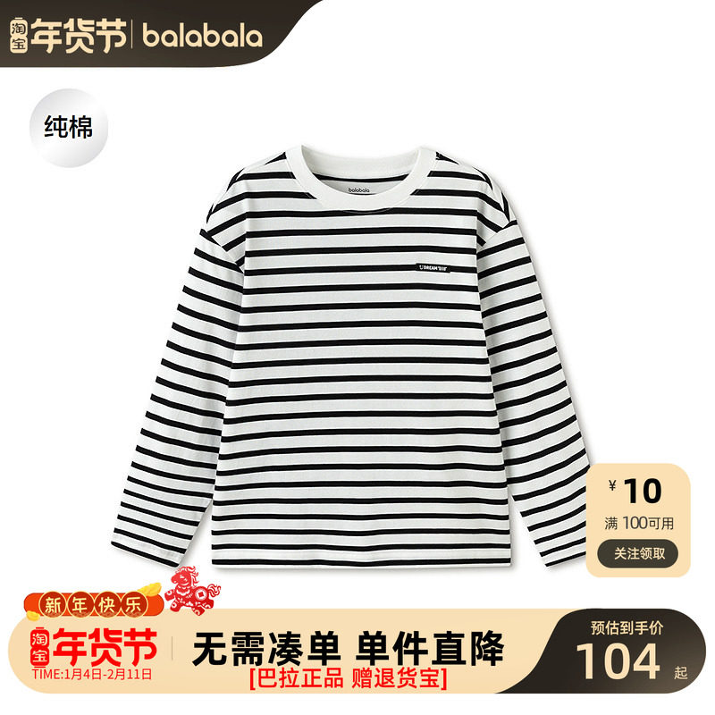【商场同款】巴拉巴拉儿童长袖t恤男童2026春季新款上衣女童条纹,童装/婴儿装/亲子装,T恤,淘宝优惠券,粉丝福利购,淘宝优惠卷
