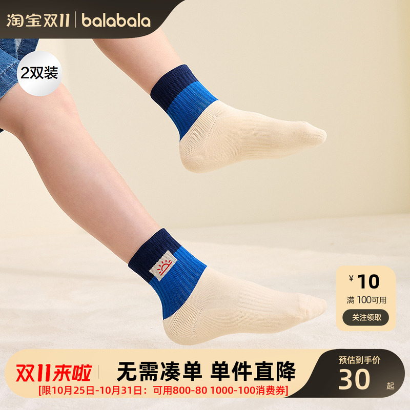 巴拉巴拉balaOne棉袜撞色两双装