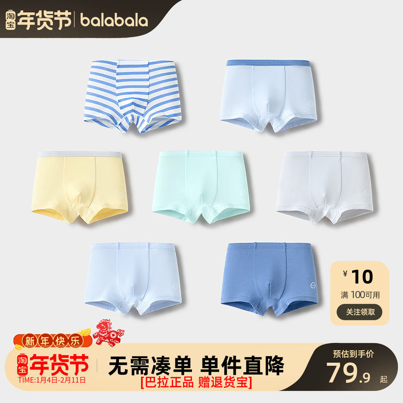 巴拉巴拉男童内裤棉平角儿童四角短裤小童中大童不夹PP亲肤七条装,童装/婴儿装/亲子装,内裤,淘宝优惠券,粉丝福利购,淘宝优惠卷