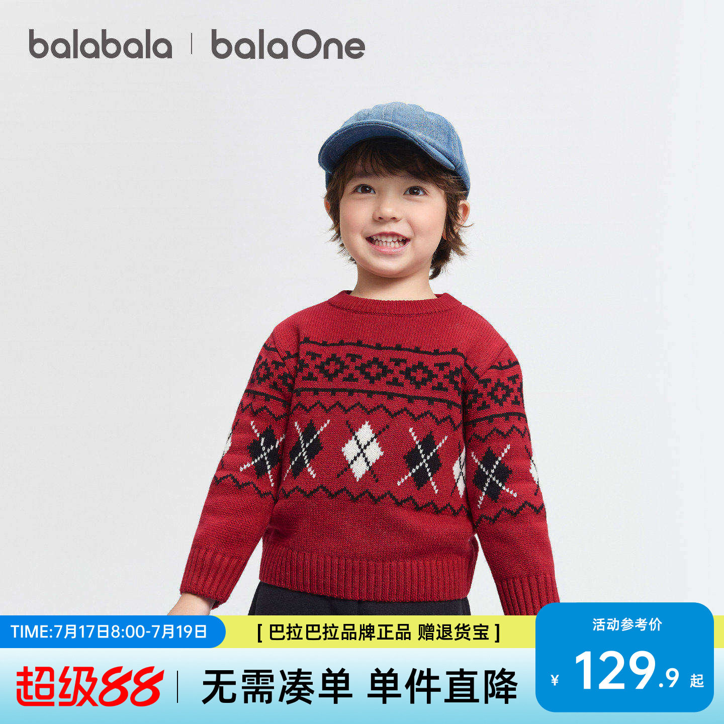 巴拉巴拉童装儿童毛衣男童女童2026秋季新款宝宝针织打底红色上衣
