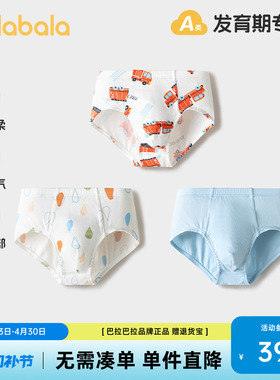 巴拉巴拉儿童内裤三角男童短裤宝宝三角裤棉不夹PPA类三条装26新