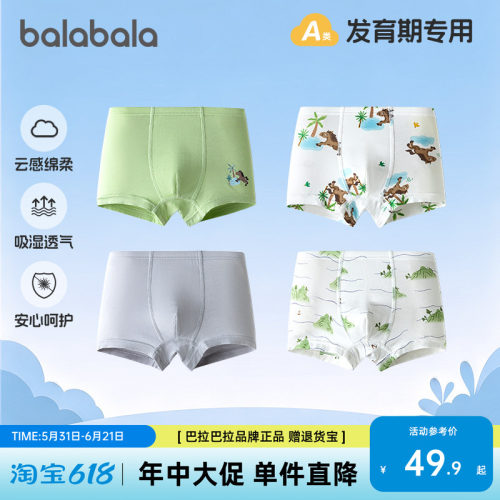 巴拉巴拉内裤男童四角短裤四条装
